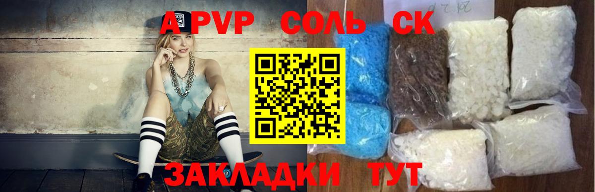 Шарыпово  Альфа ПВП  A PVP Crystall  Alfa_PVP VHQ  Вход с VPN  APVP мука 