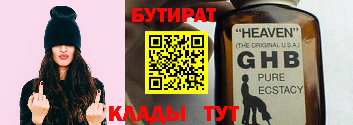 Шарыпово  Бутират бутандиол  Вход с VPN 