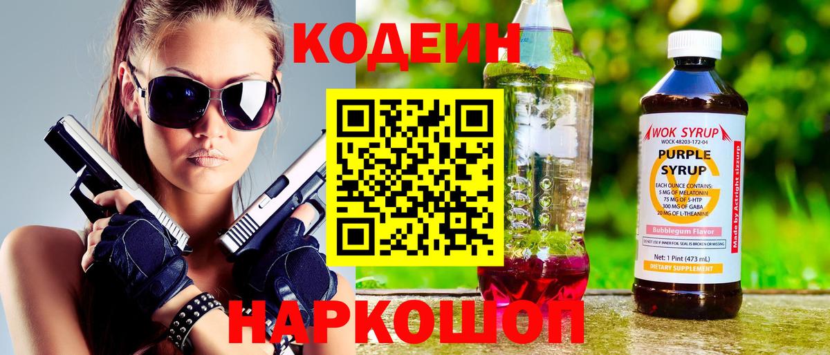 Шарыпово  Codein Purple Drank  Вход с VPN 