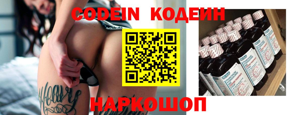 Кодеин напиток Lean (лин) Шарыпово