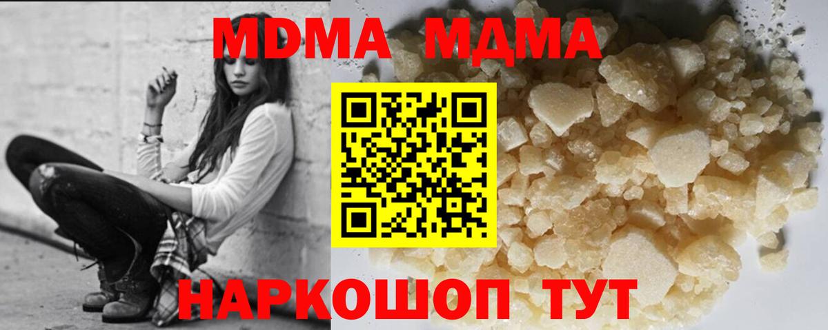 МДМА молли  MDMA crystal  МДМА  Шарыпово  Вход с VPN 
